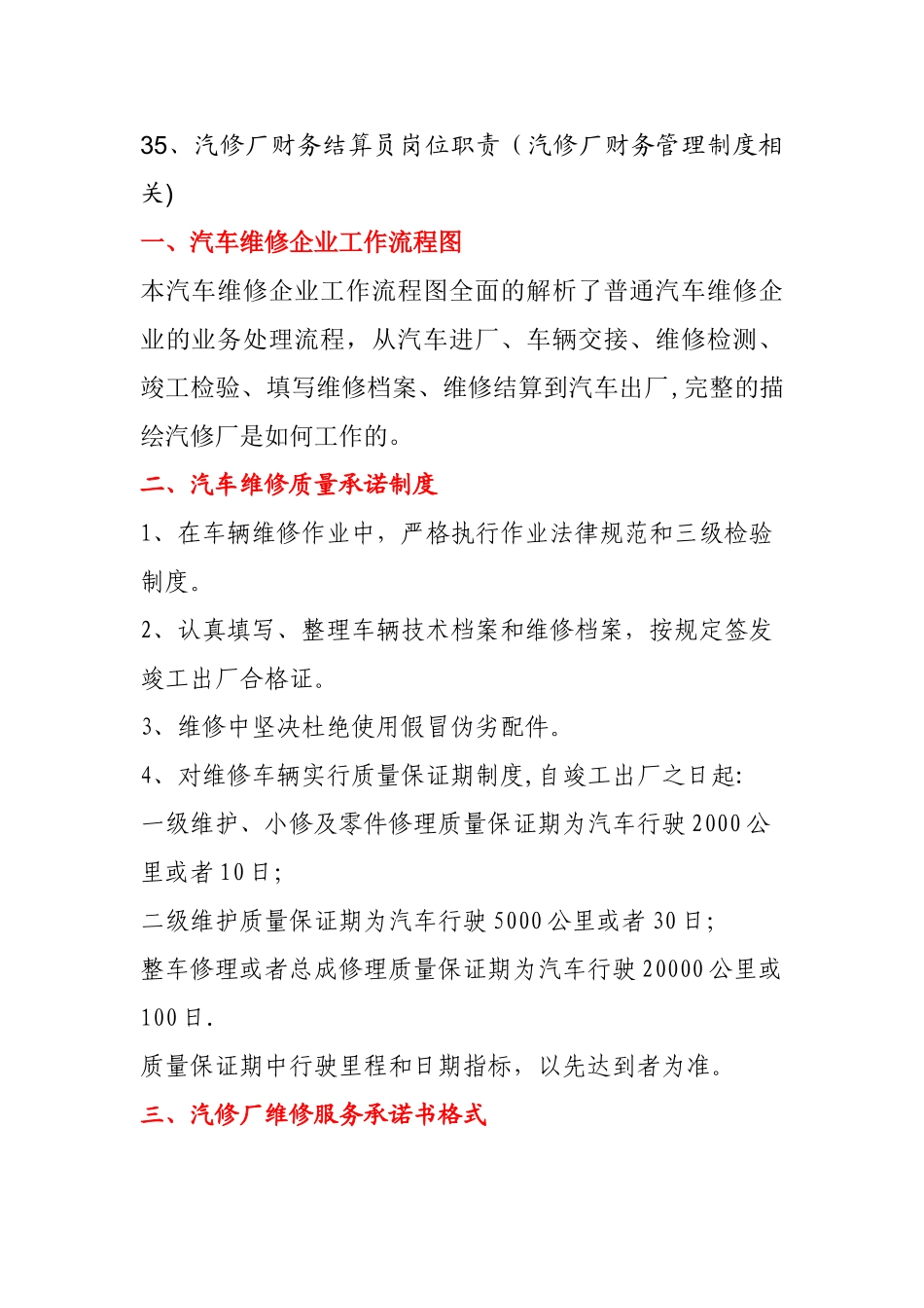 汽车维修与服务站管理制度汇编_第3页
