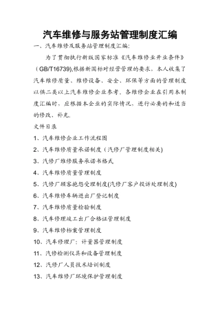 汽车维修与服务站管理制度汇编