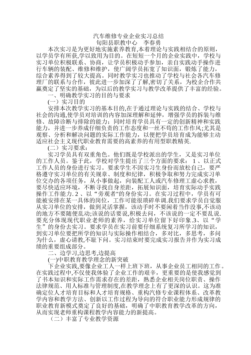 汽车维修专业企业实习总结_第1页
