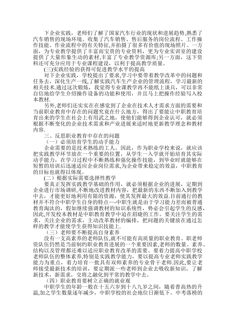 汽车维修专业企业实习总结_第2页