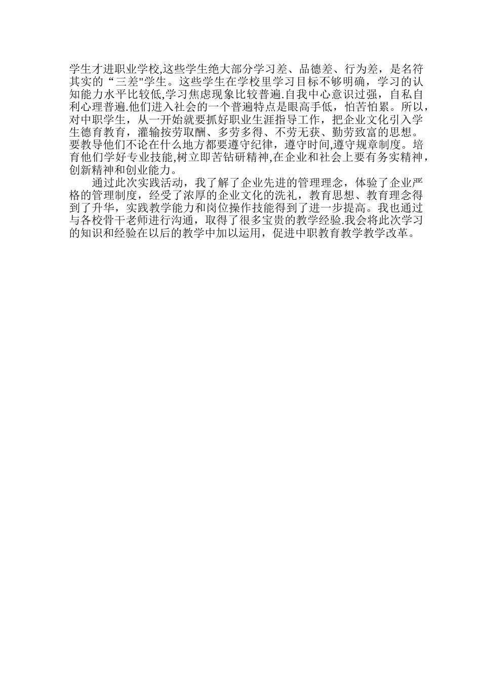 汽车维修专业企业实习总结_第3页