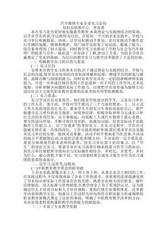 汽车维修专业企业实习总结