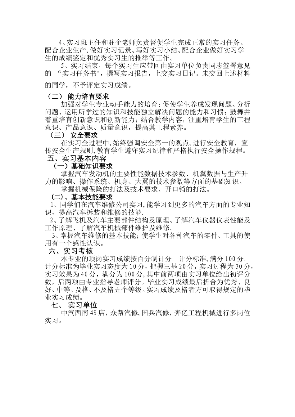 汽车维修专业实习计划1_第2页