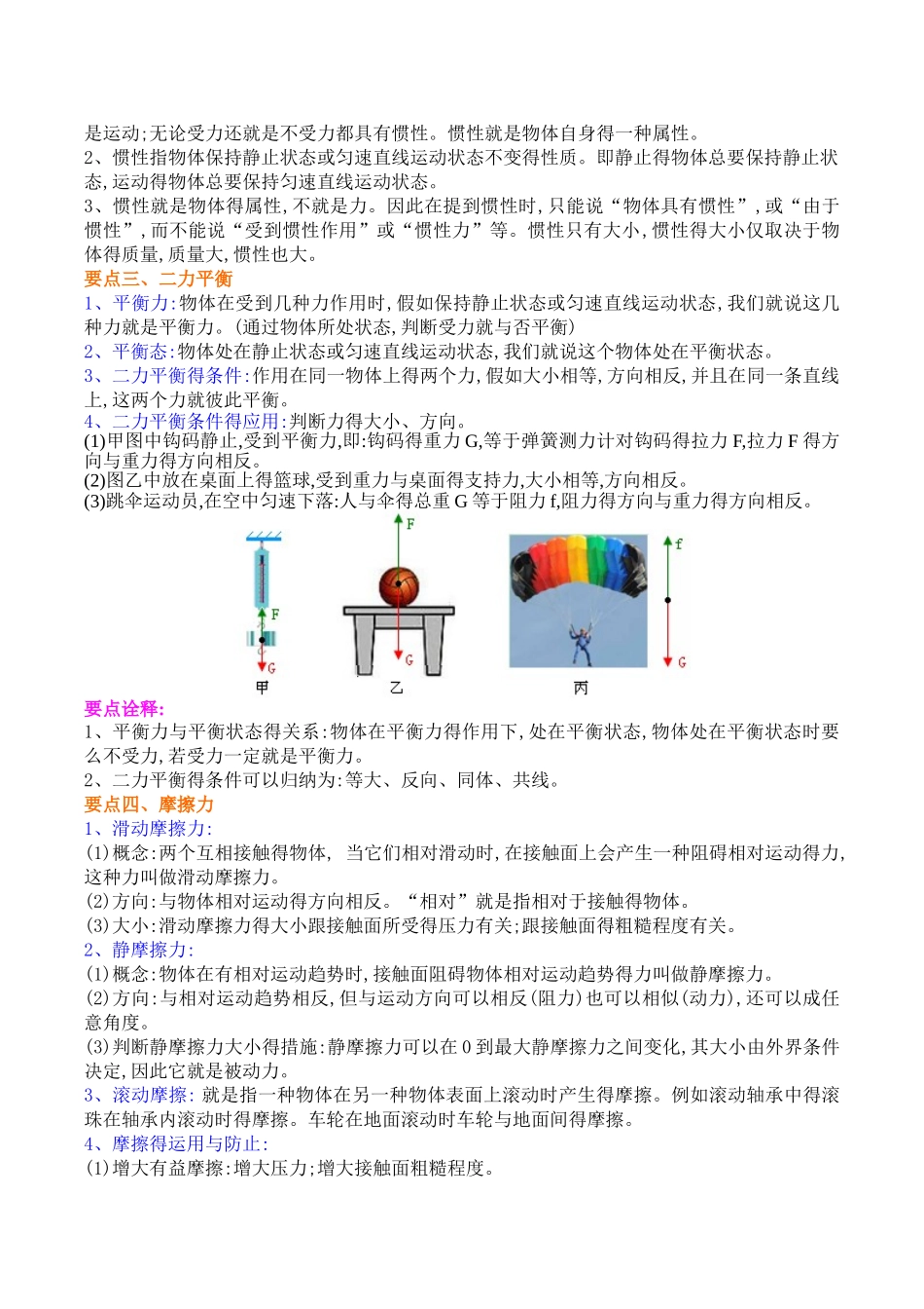 2025年第七章运动和力知识点复习要点梳理与典型例题_第2页