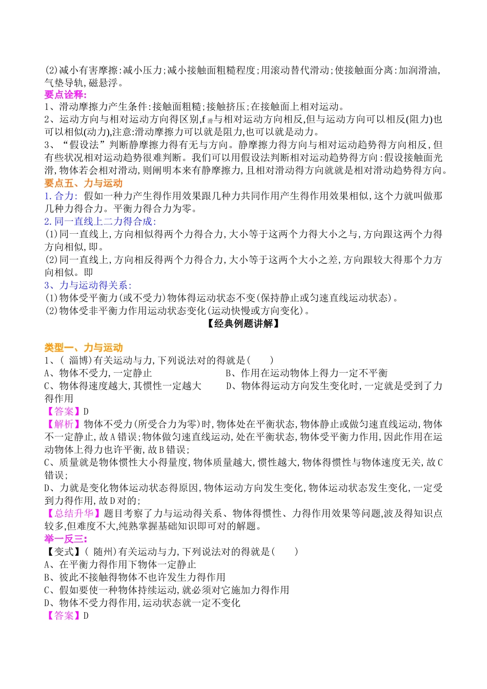 2025年第七章运动和力知识点复习要点梳理与典型例题_第3页