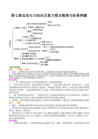 2025年第七章运动和力知识点复习要点梳理与典型例题