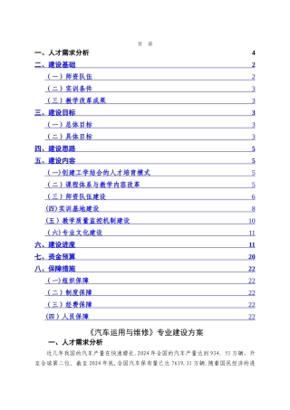汽车维修专业建设方案