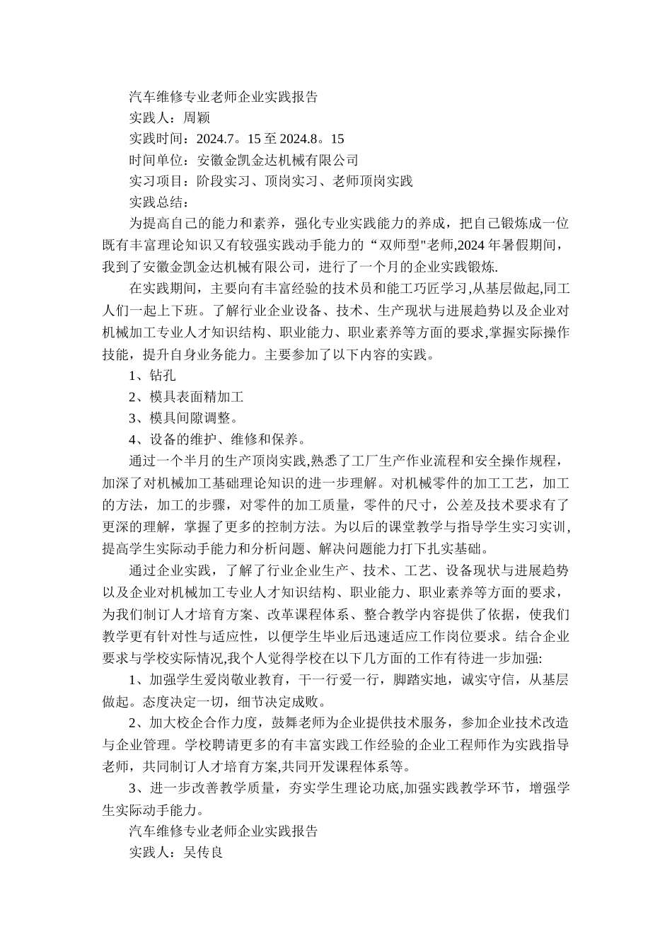汽车维修专业教师企业实践报告-_第2页