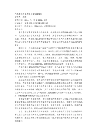 汽车维修专业教师企业实践报告-