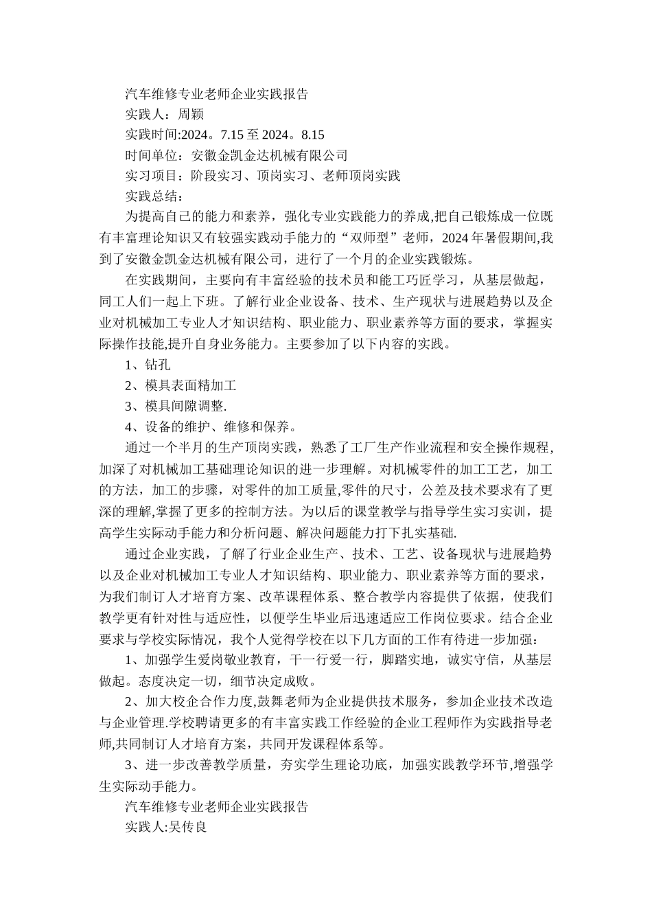 汽车维修专业教师企业实践报告_第2页