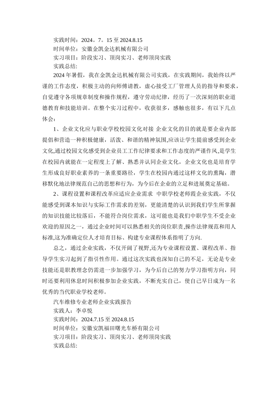 汽车维修专业教师企业实践报告_第3页