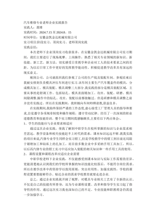 汽车维修专业教师企业实践报告