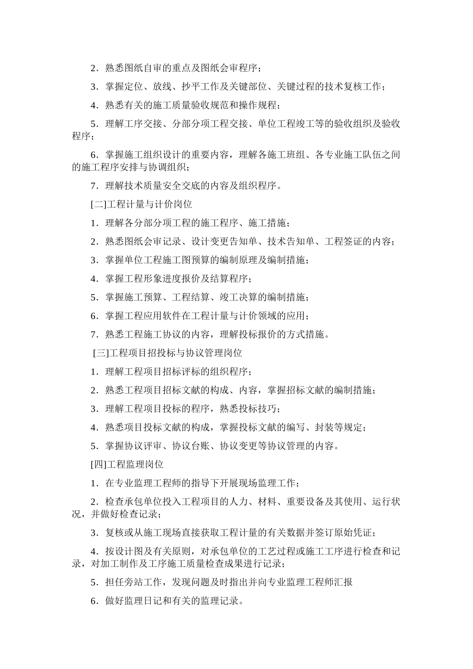 2025年电大福建电大建筑施工与管理专业实践环节教学实施方案含课程实践和毕业实践_第3页