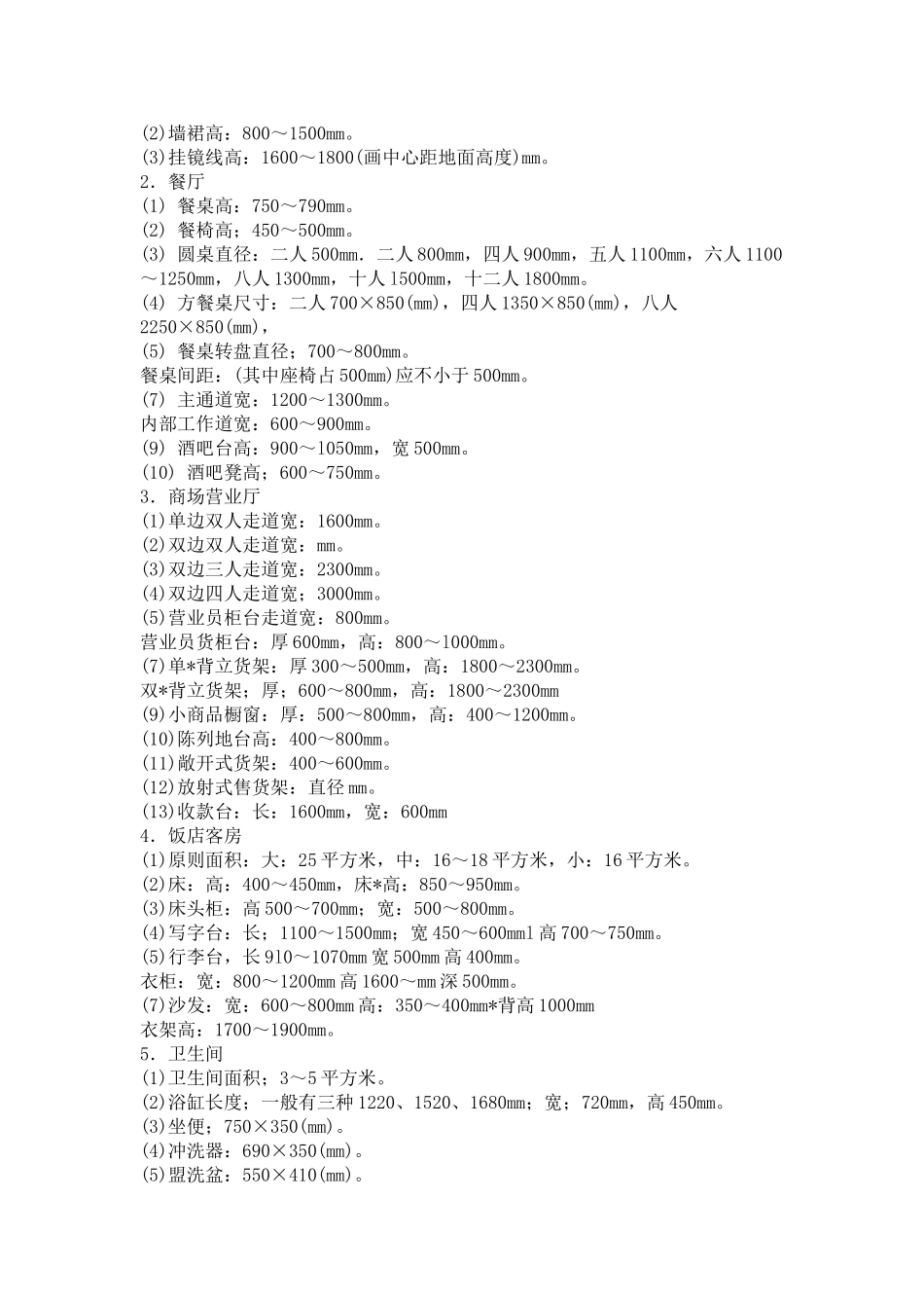 2025年实习施工员必读_第2页