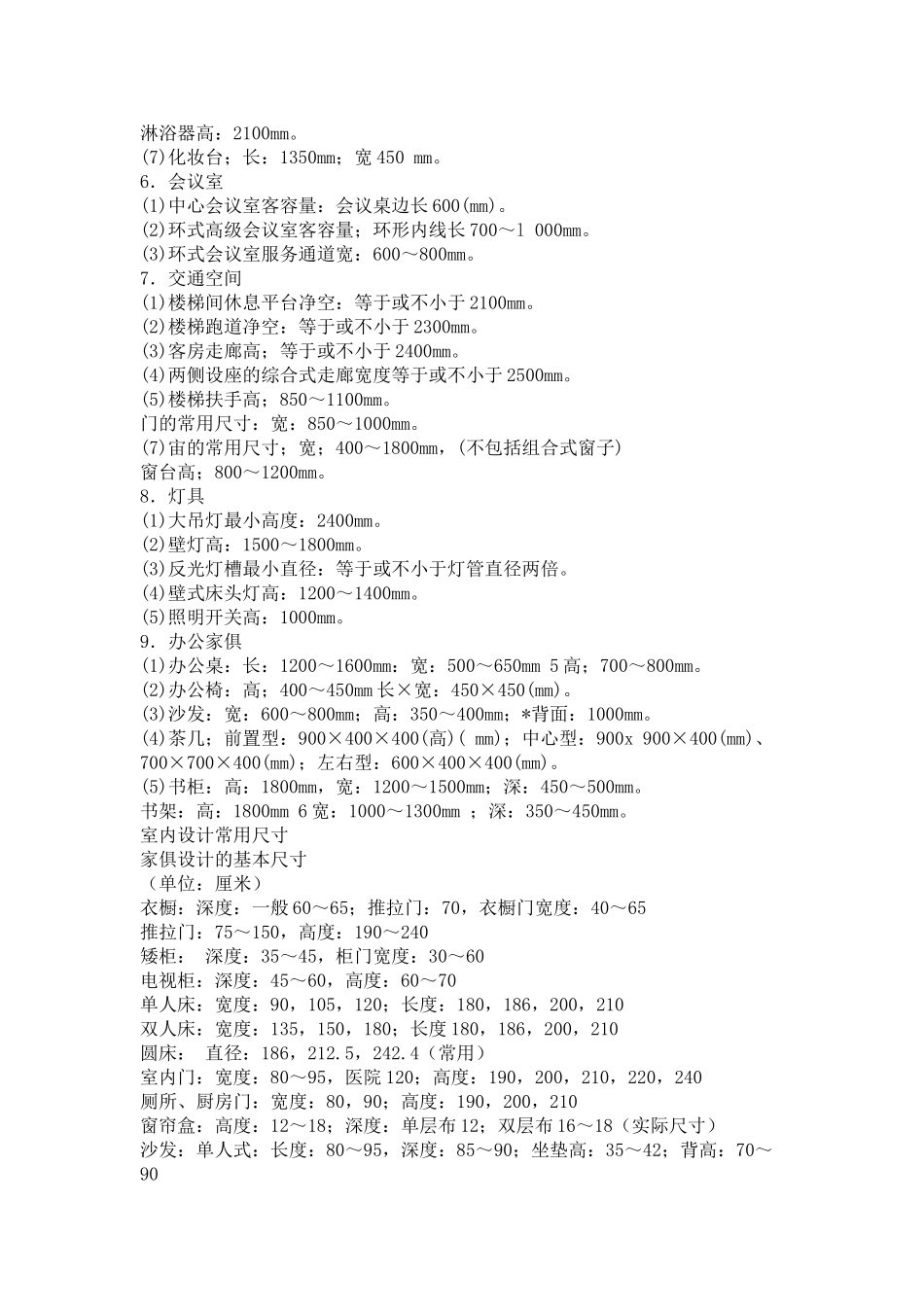 2025年实习施工员必读_第3页