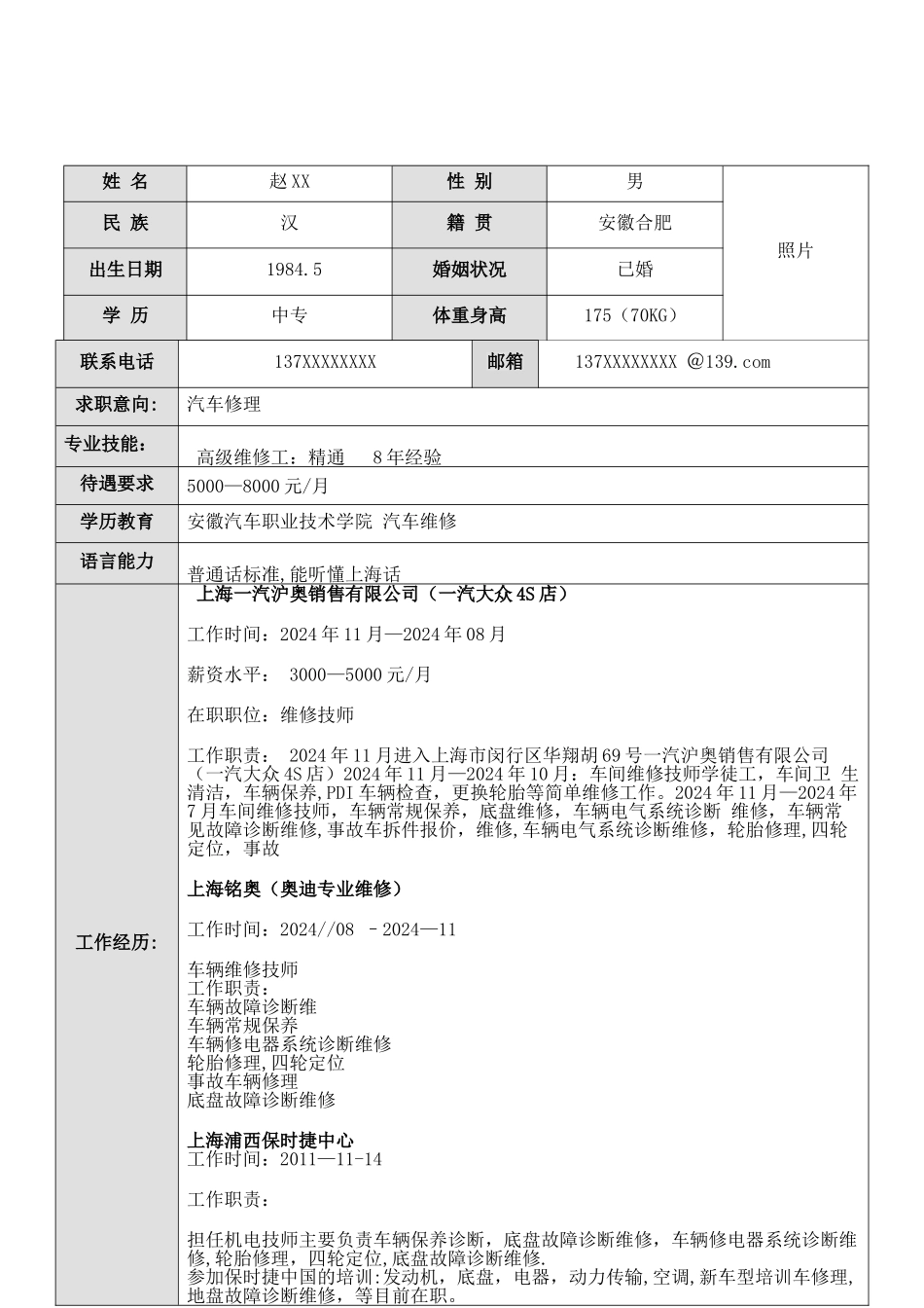 汽车维修个人简历模板_第2页