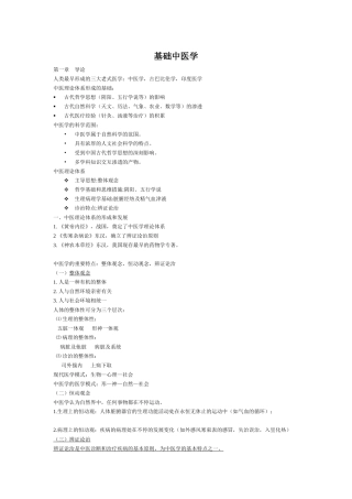 2025年基础中医学重点知识点大汇总给力版