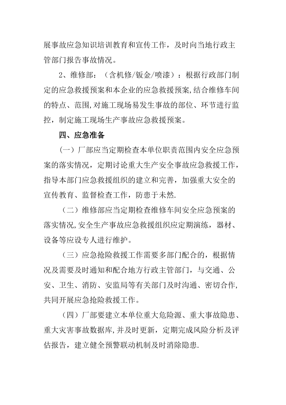 汽车维修中心安全生产应急预案_第3页