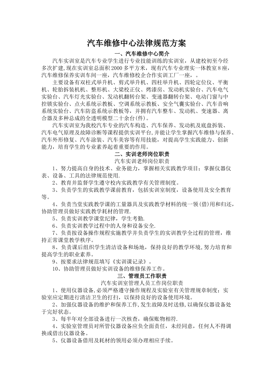 汽车维修中心规范方案_第1页