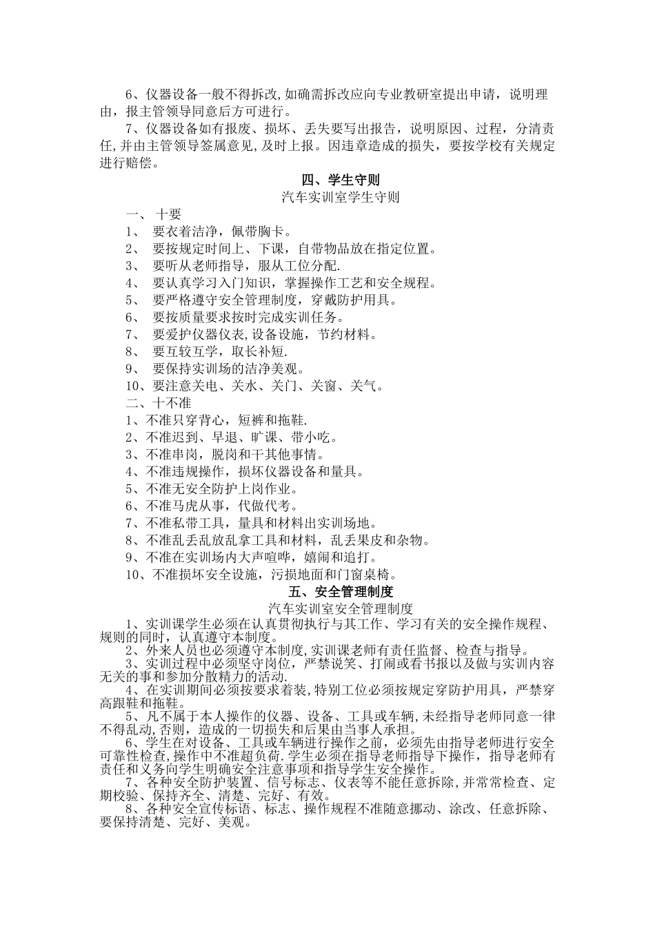 汽车维修中心规范方案_第2页