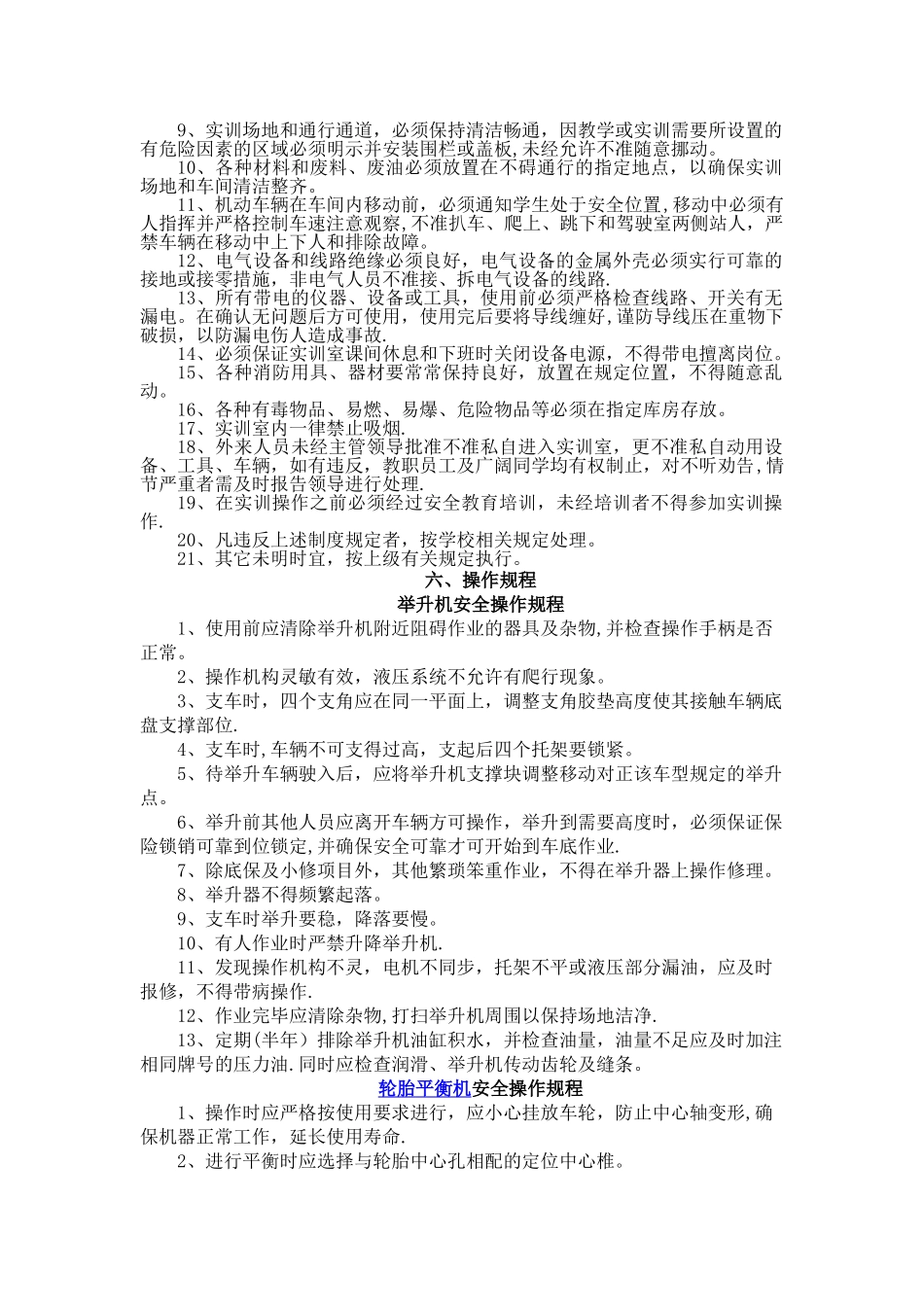 汽车维修中心规范方案_第3页