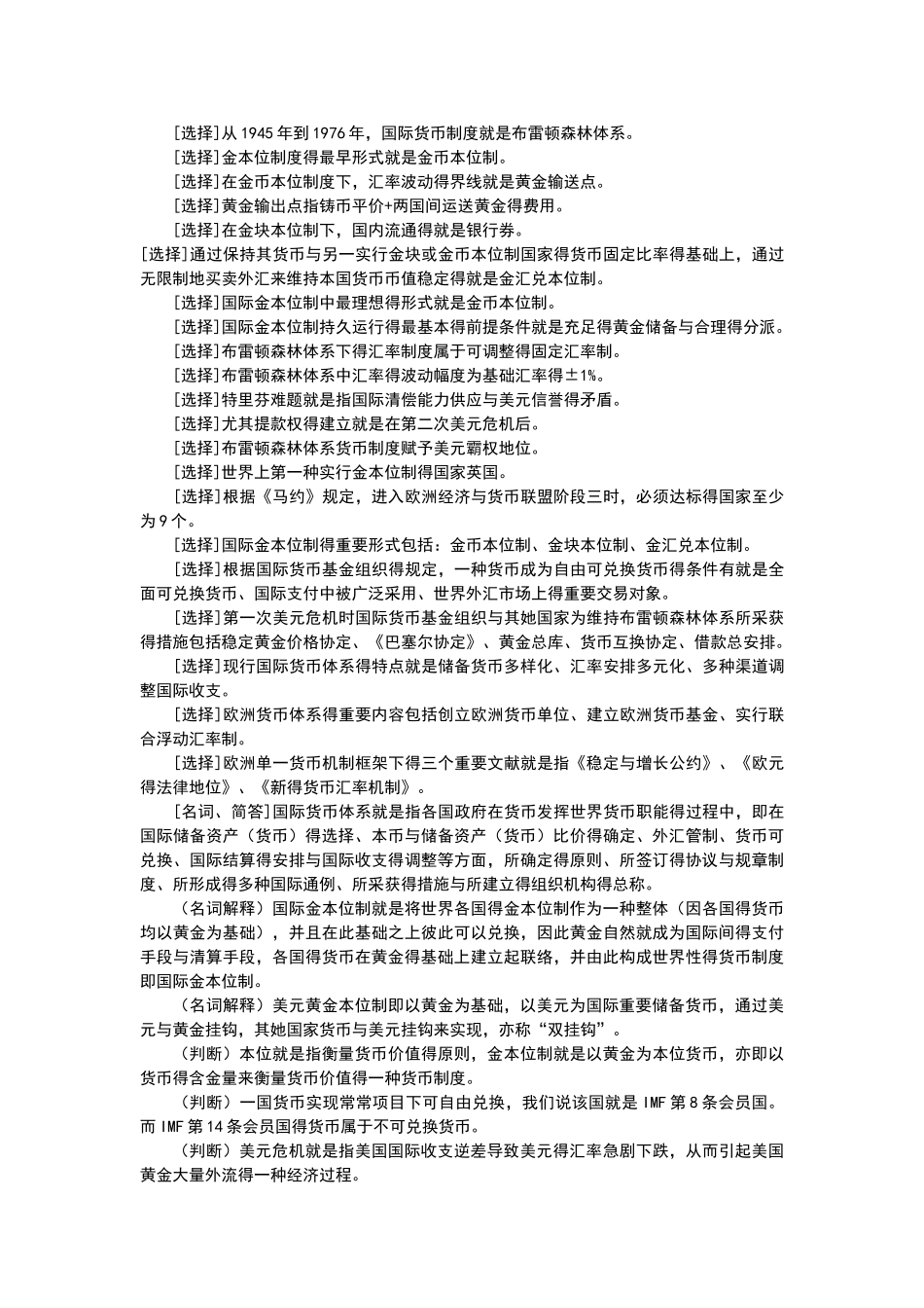 2025年00076自考国际金融重点难点_第3页