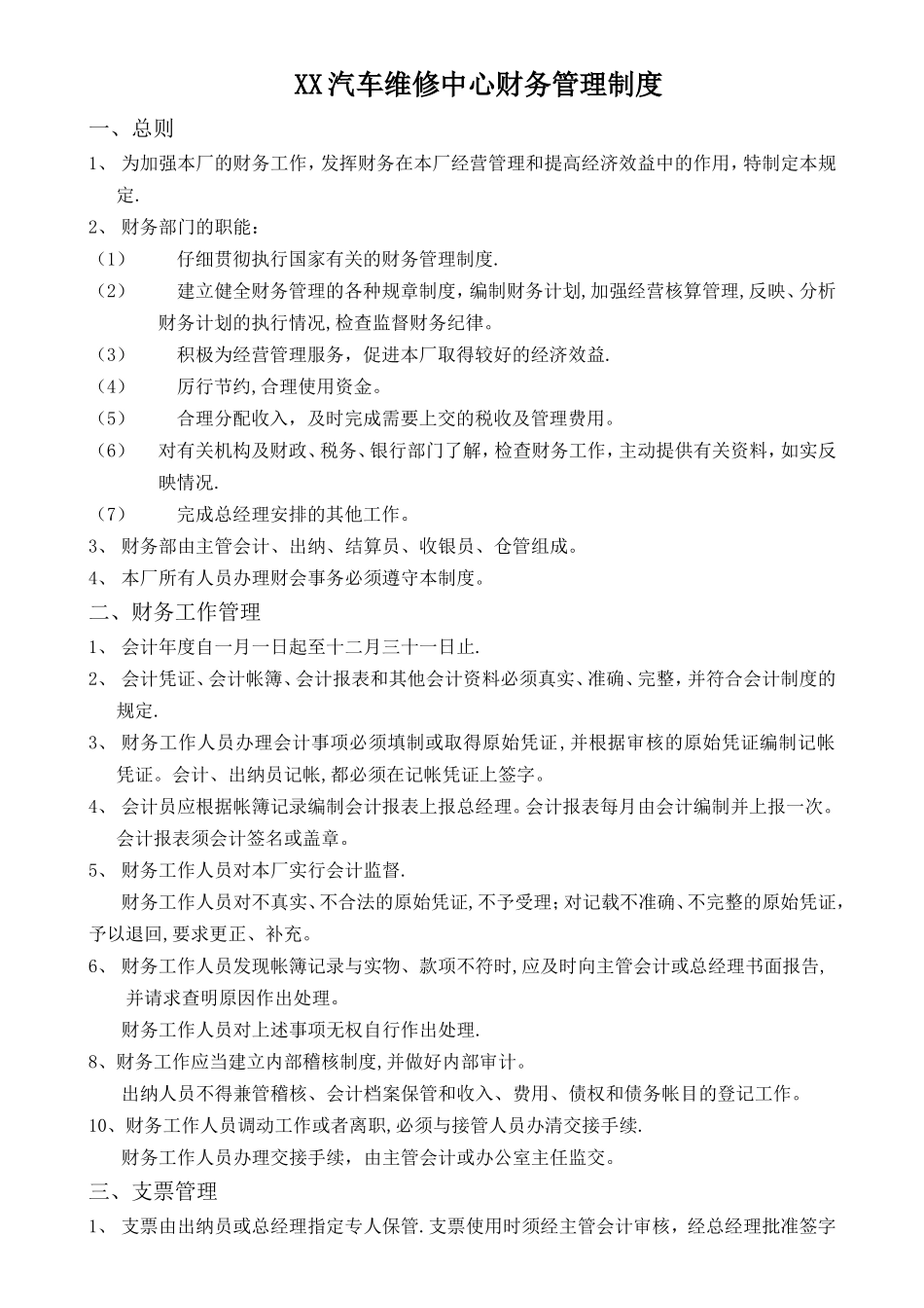 汽车维修中心财务管理制度_第1页