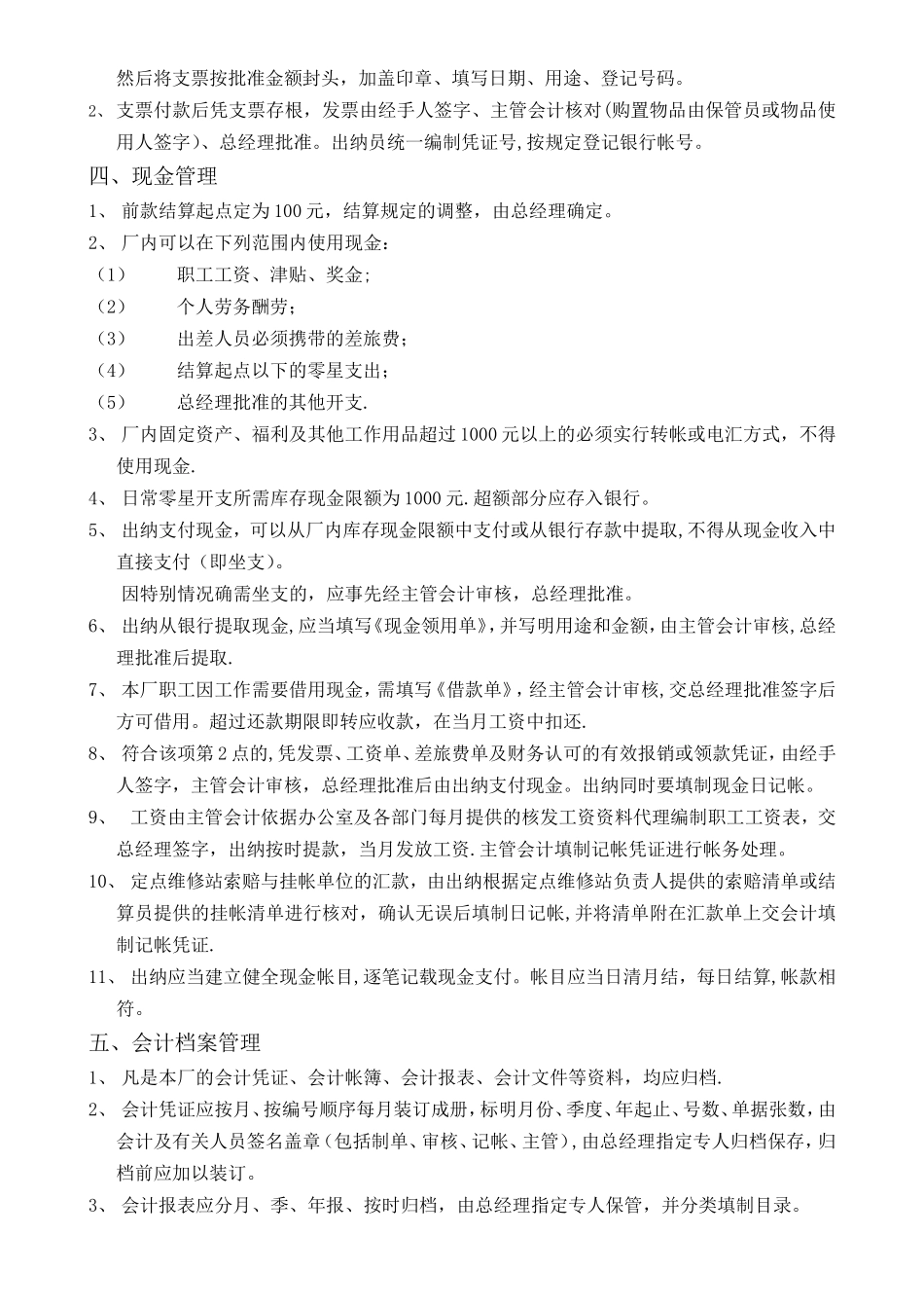 汽车维修中心财务管理制度_第2页