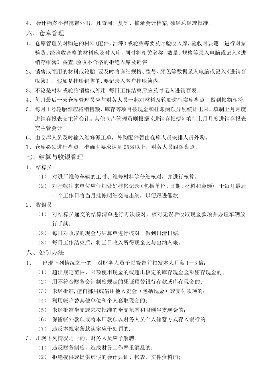 汽车维修中心财务管理制度_第3页