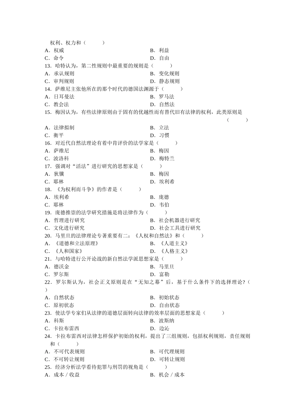 2025年0265西方法律思想史4月份历年真题_第2页