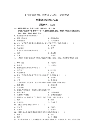 2025年0265西方法律思想史4月份历年真题