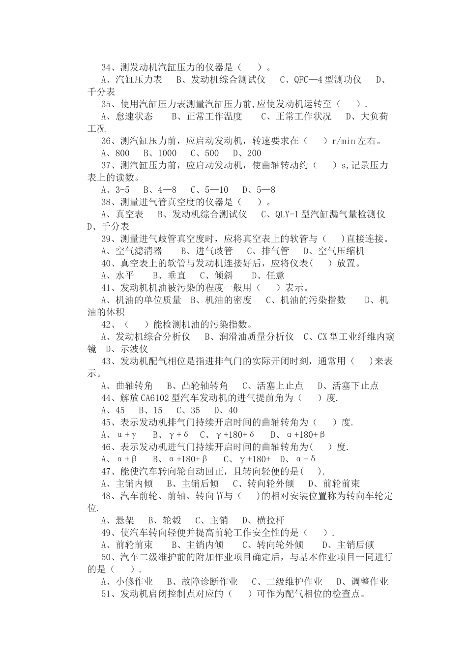 汽车维修中级工考核试题_第3页