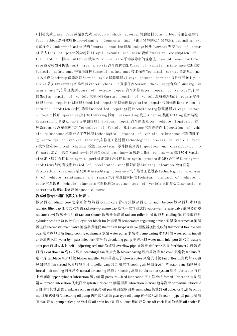 汽车维修中英文对照表_第3页