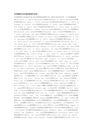 汽车维修中英文对照表