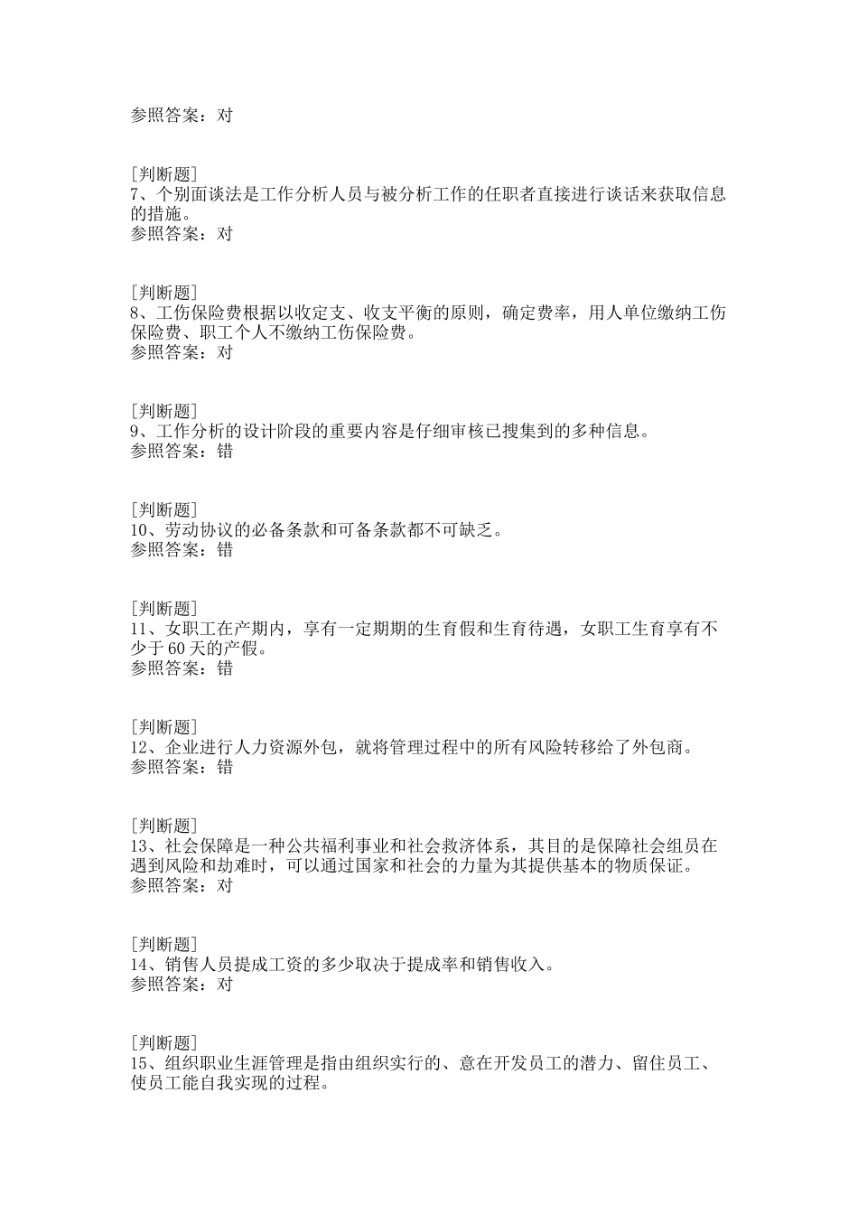 2025年国家开放大学人力资源管理试题_第2页