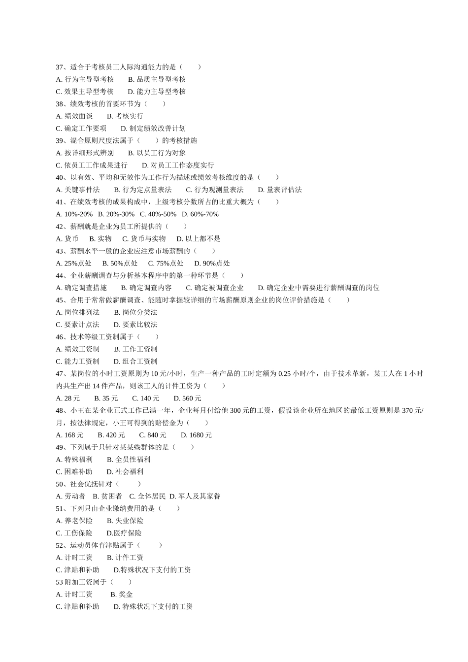 2025年助理人力资源管理师模拟_第3页