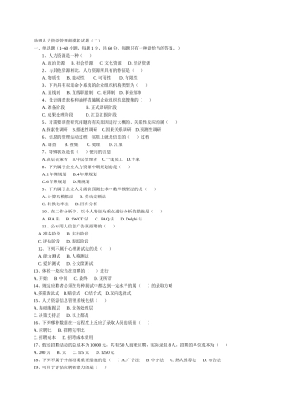 2025年助理人力资源管理师模拟