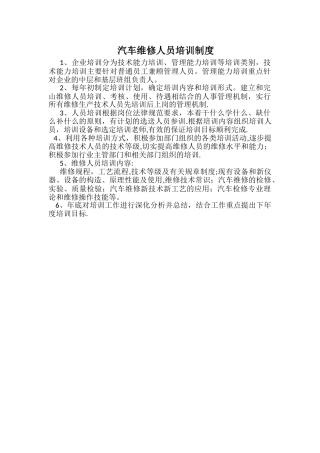 汽车维修人员培训制度