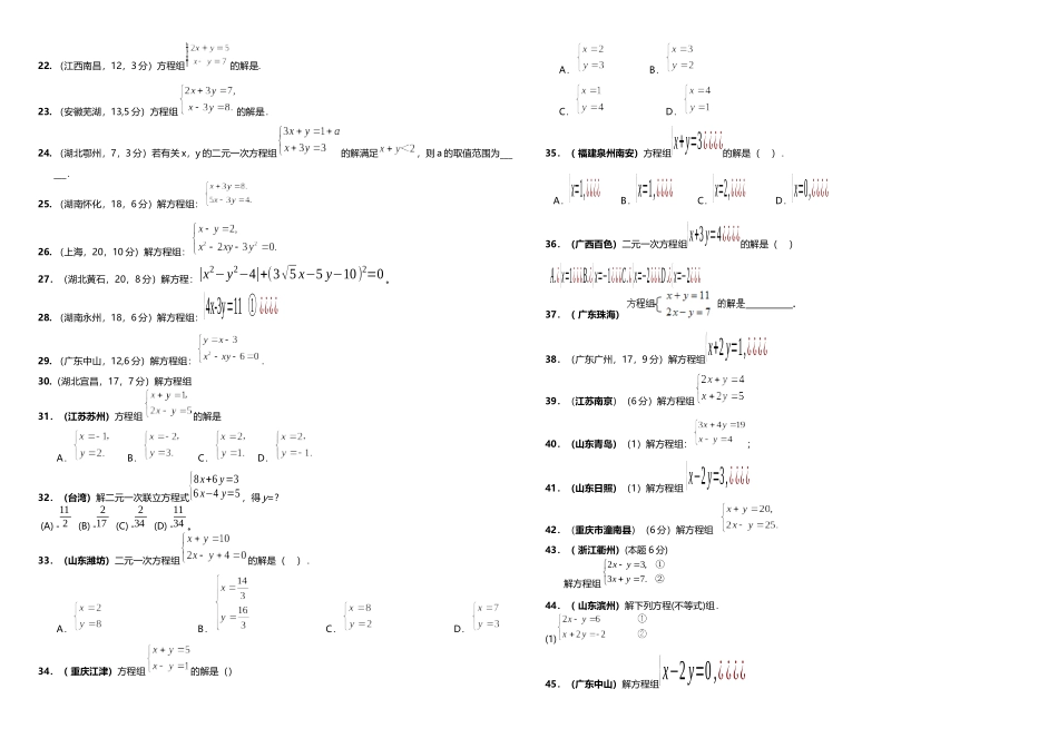 2025年中考真题二元一次方程组计算题专项练习题_第2页