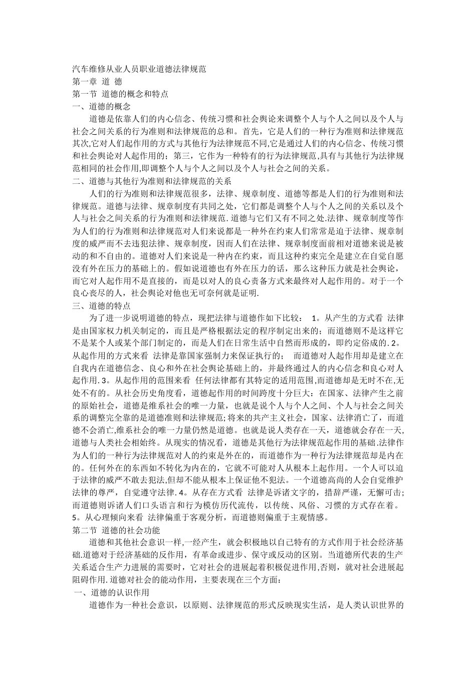 汽车维修从业人员职业道德规范_第1页