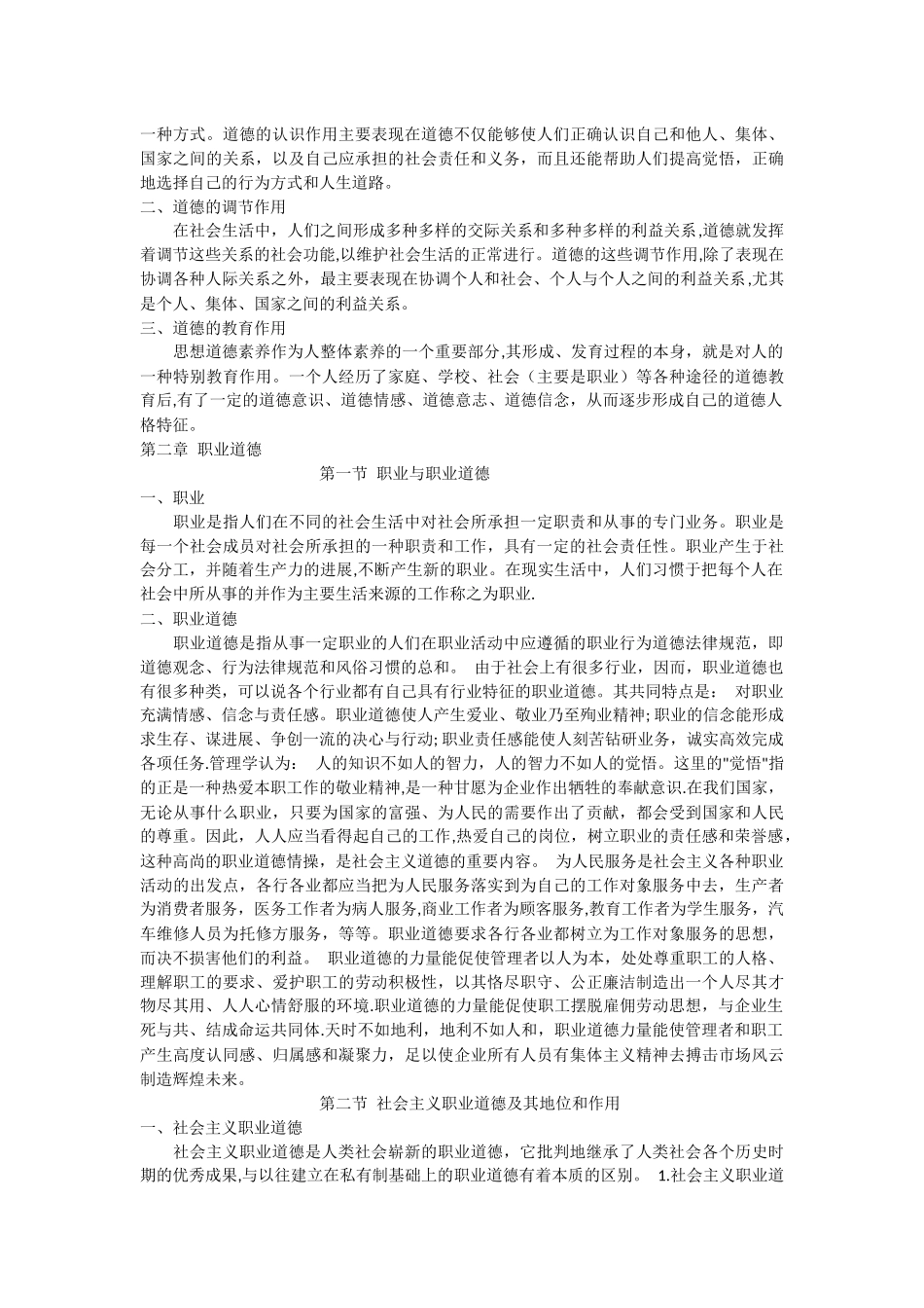 汽车维修从业人员职业道德规范_第2页