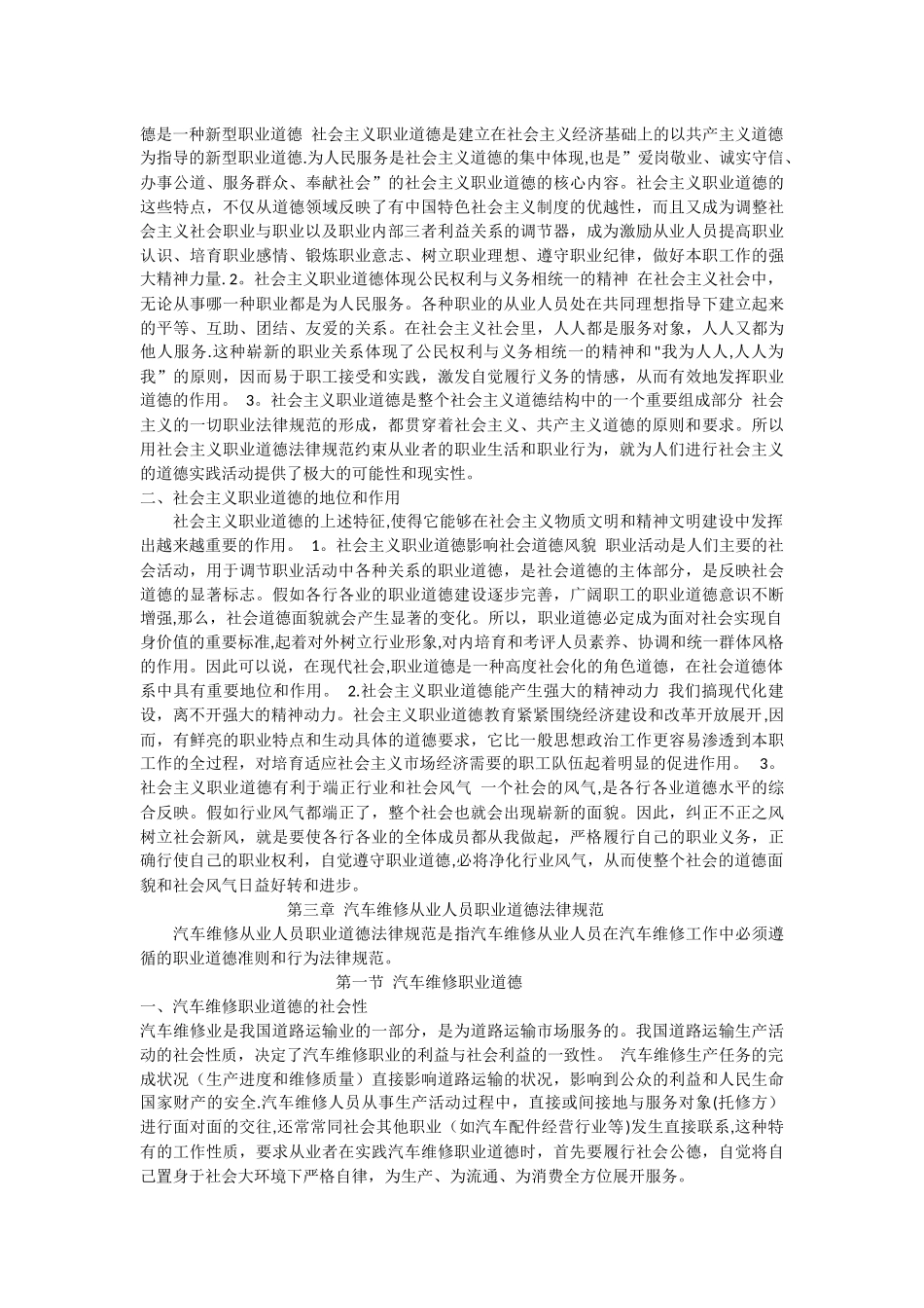 汽车维修从业人员职业道德规范_第3页