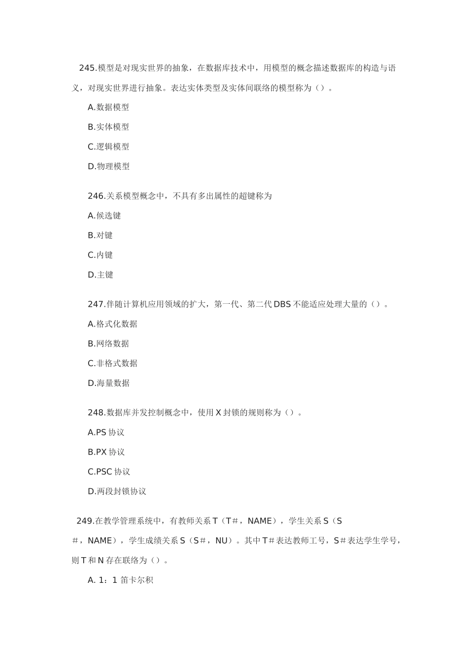 2025年数据库系统工程师考前练习七_第2页