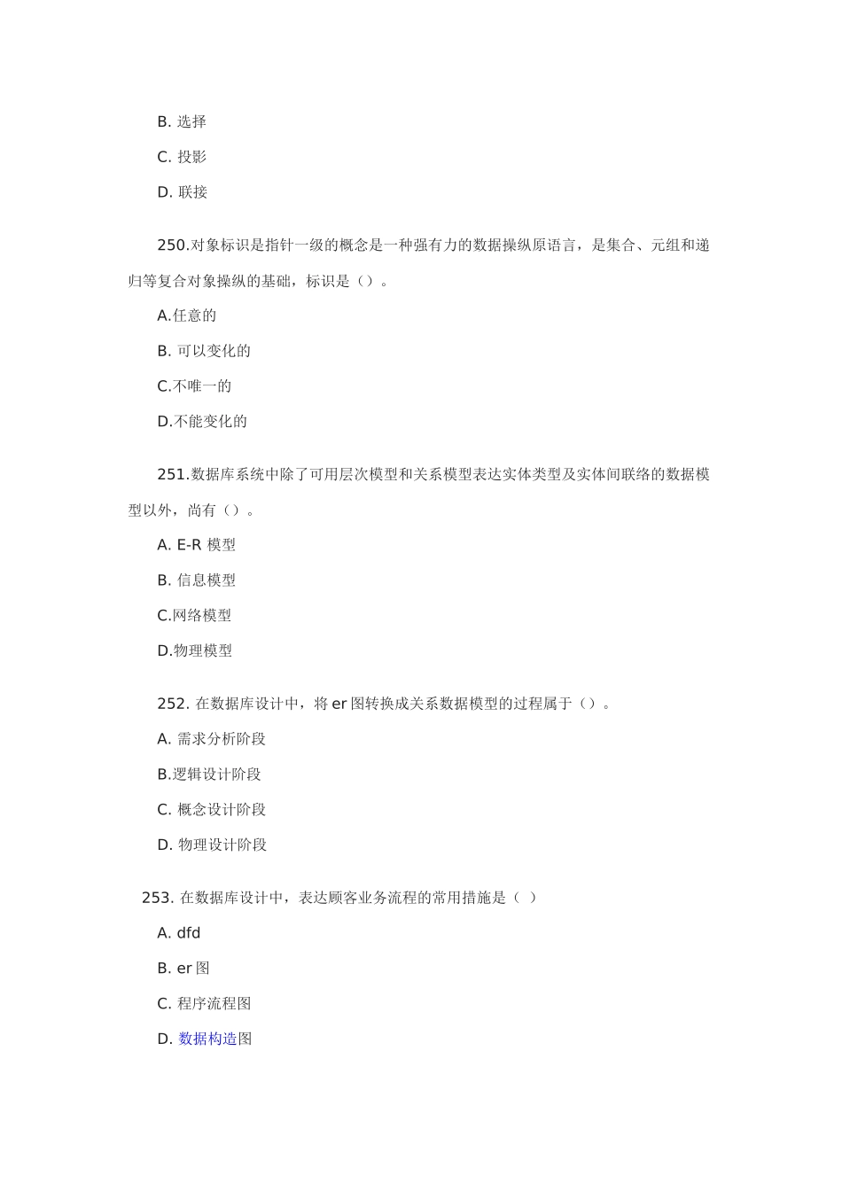 2025年数据库系统工程师考前练习七_第3页