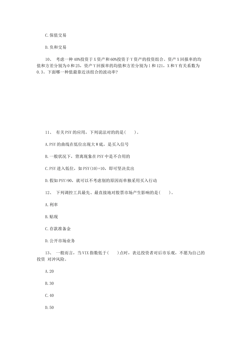 2025年期货从业投资分析命题预测试卷_第3页