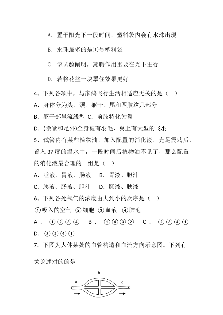 2025年山东省曲阜市普通高中高二学业水平模拟测试生物试题四_第2页