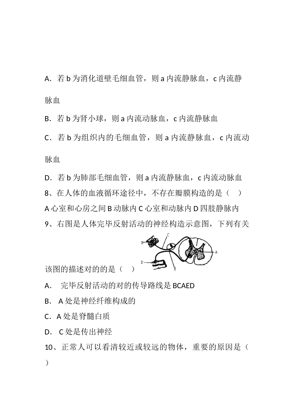 2025年山东省曲阜市普通高中高二学业水平模拟测试生物试题四_第3页