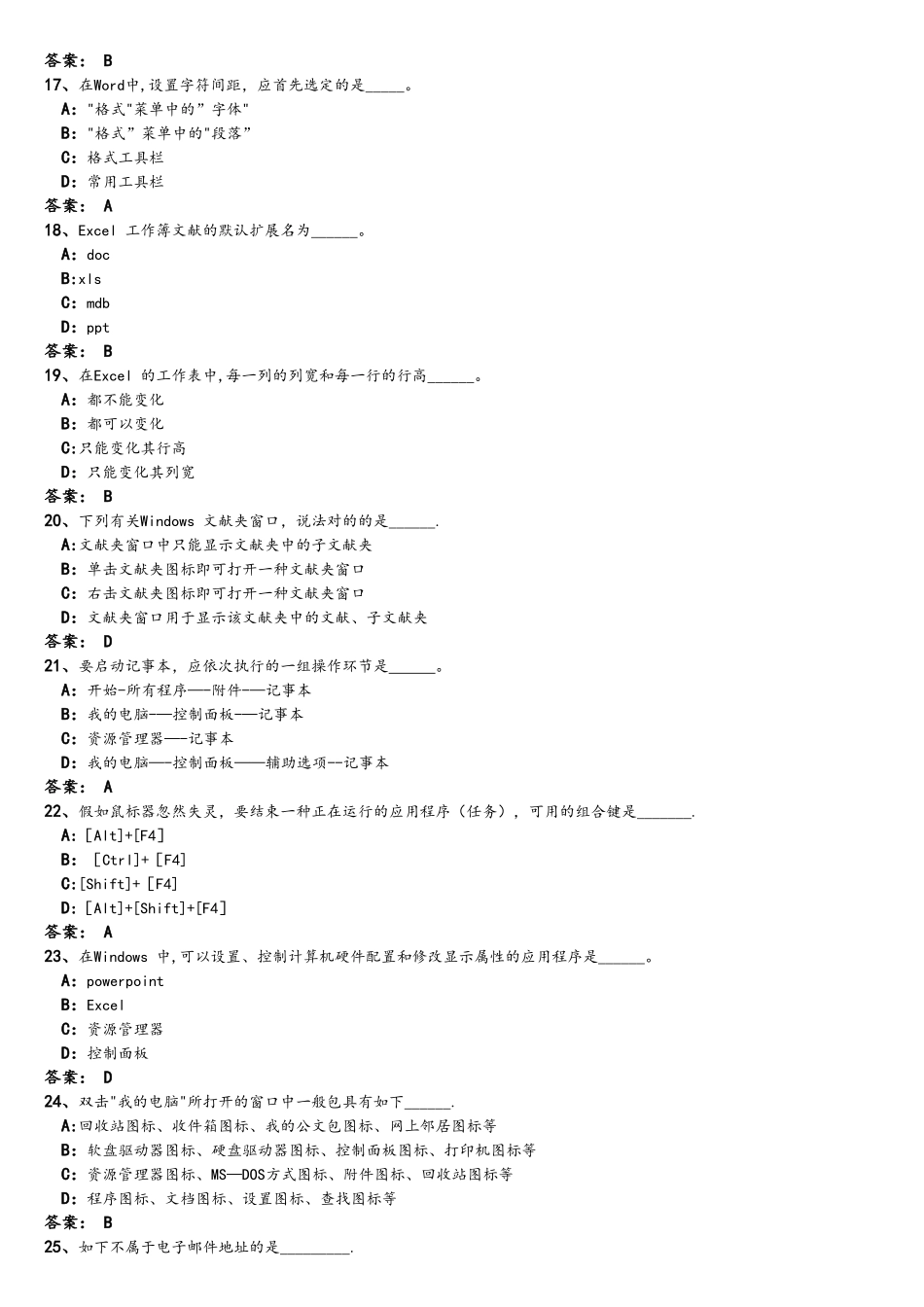 2025年全国计算机等级考试一级练习题_第3页