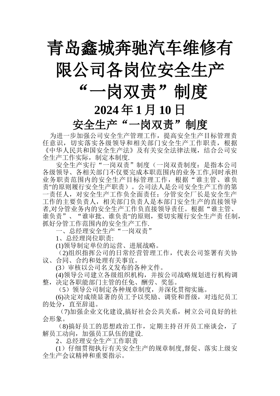 汽车维修企业一岗双责制度_第1页