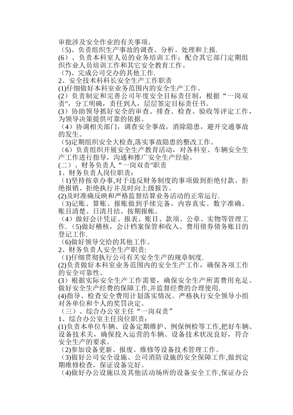 汽车维修企业一岗双责制度_第3页